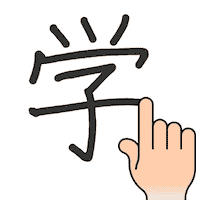 手書き漢字認識辞書