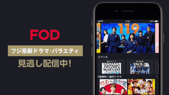 air.jp.co.fujitv.fodviewer