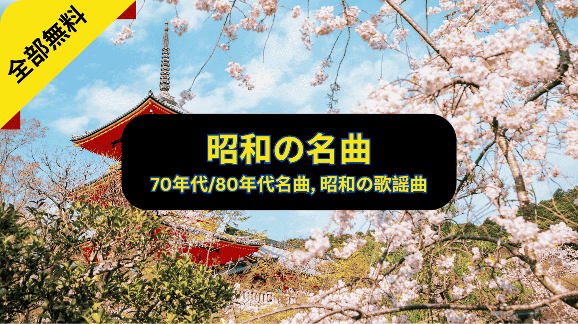 com.simmusic.oldjpop