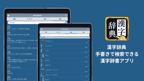 jp.co.trips.dictionarykanji